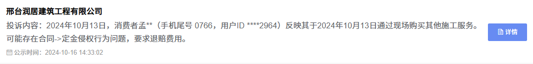 龙头装饰12315投诉截图7-合同纠纷