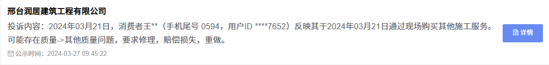 龙头装饰12315投诉截图4-合同纠纷