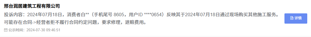 龙头装饰12315投诉截图2-合同纠纷